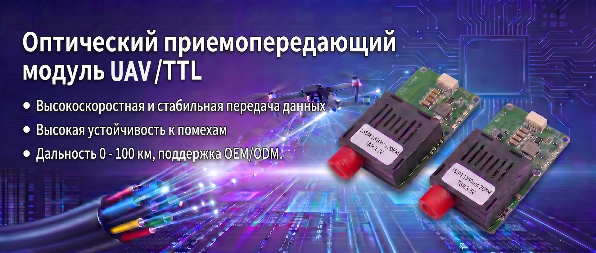 Banner 3 TTL/UVA optical module